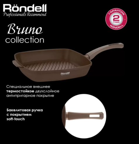 Сковорода-гриль Rondell Bruno 26 см
