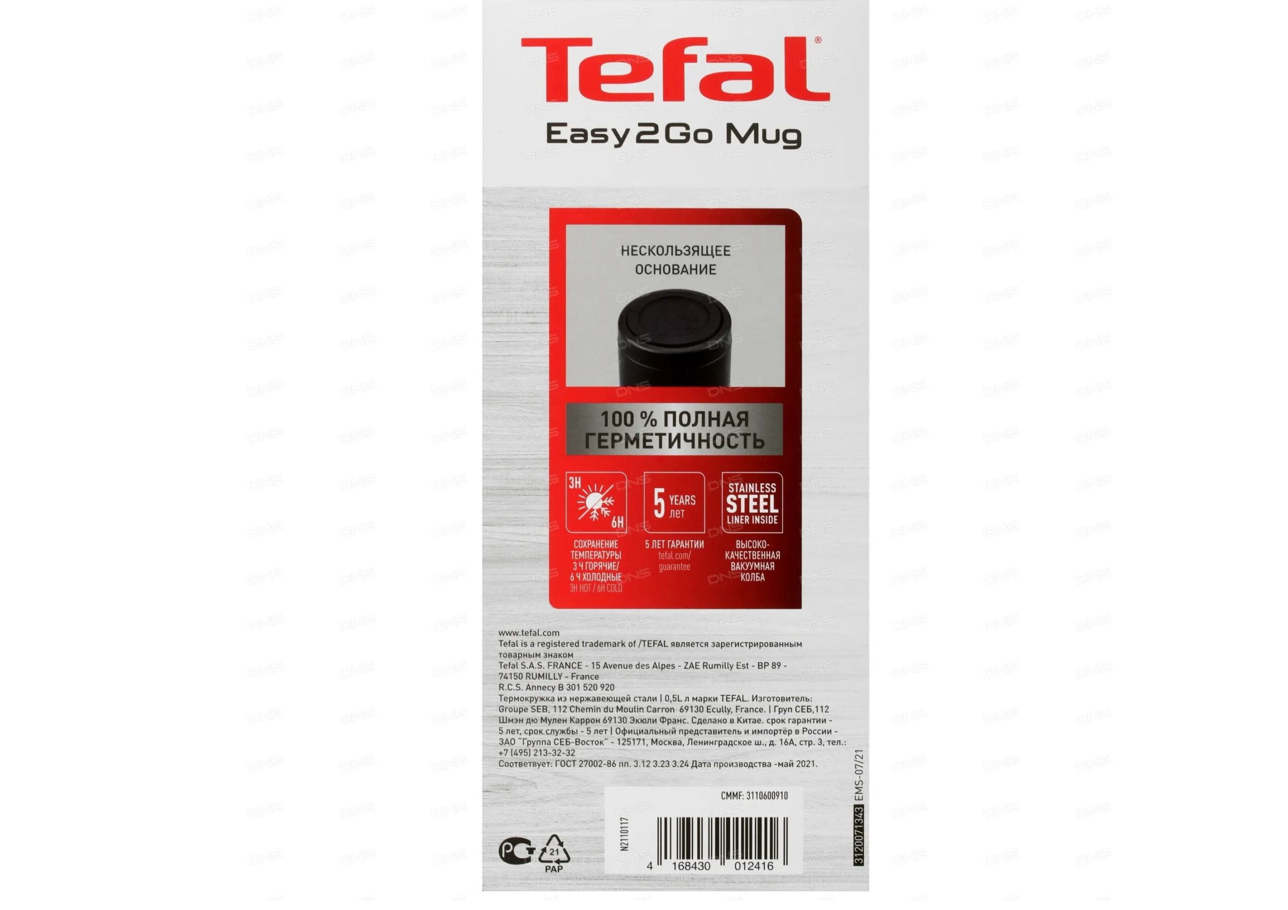 Термокружка Tefal Easy2Go N2110117 черный